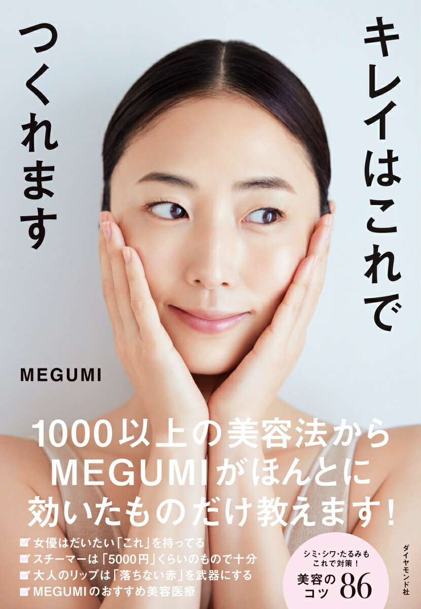スタイリング剤 megumi スタイリング剤 megumi MEGUMIさんご愛用アイテム