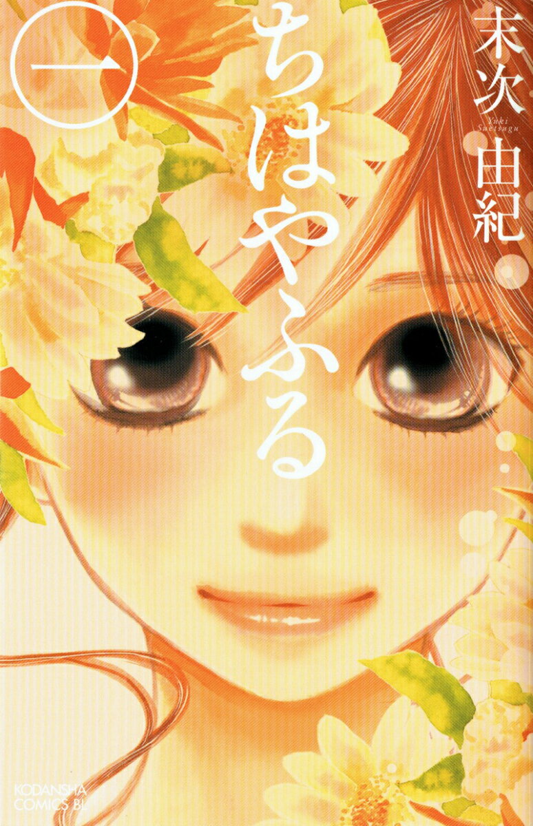 楽天市場】【漫画全巻セット】【中古】ちはやふる ＜1〜50巻完結