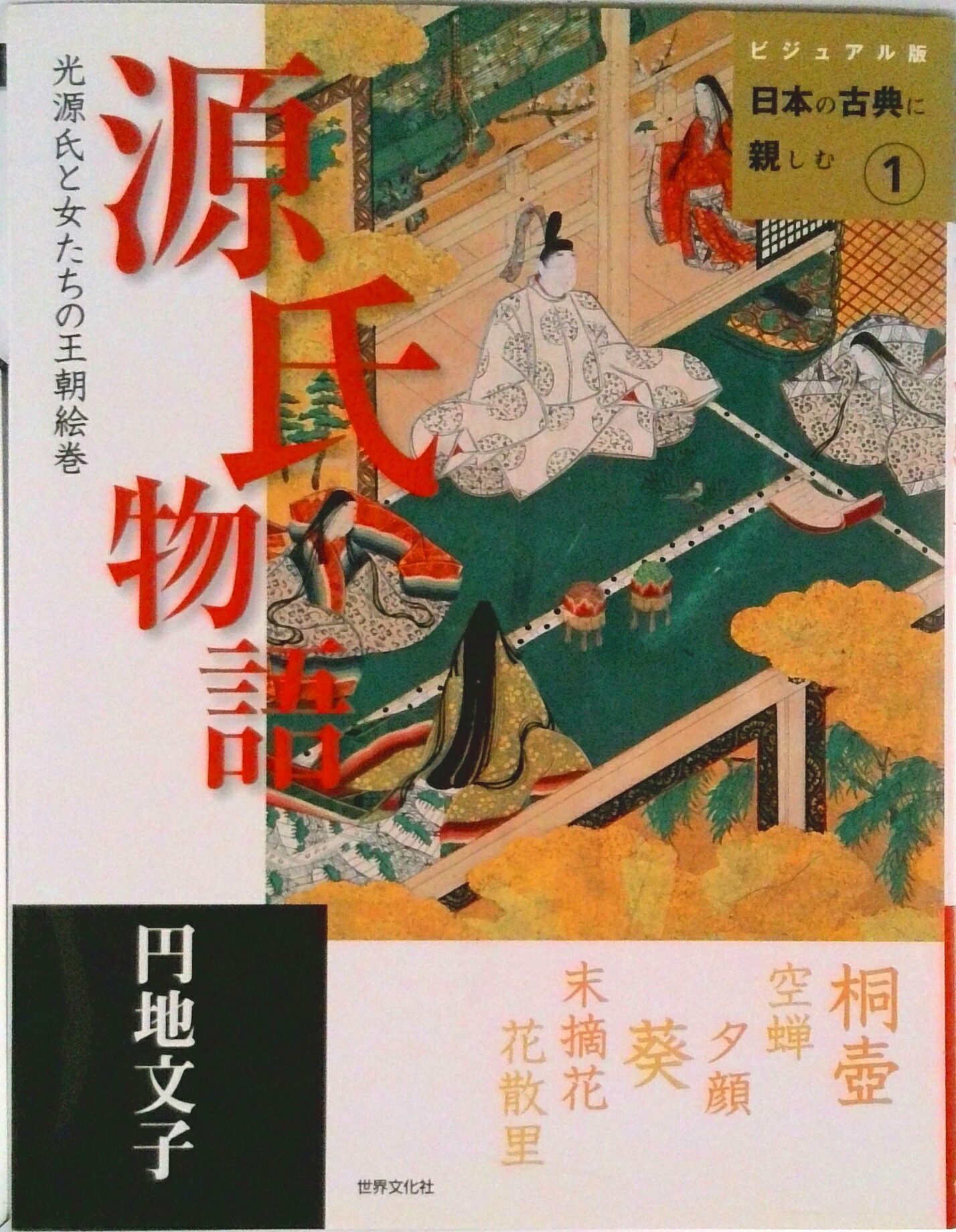 「幻の源氏物語絵巻」をもとめて : 十七世紀、絵巻の時代と古典復興 幻の源氏物語絵巻」をもとめて－ 十七世紀、絵巻の時代と古典