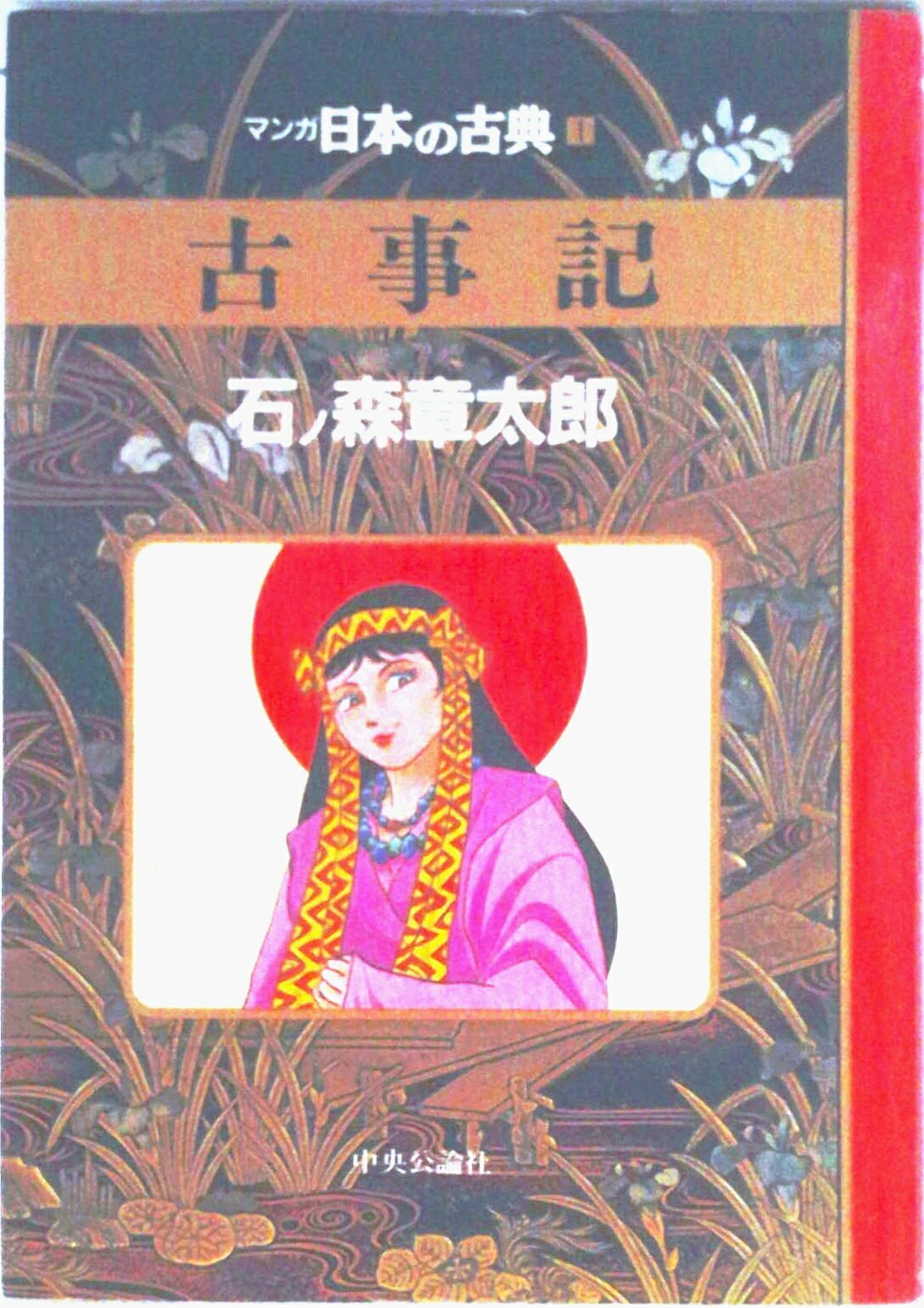日本の古典　全巻 Amazon.co.jp: マンガ日本の古典 文庫版 コミック 全32巻完結
