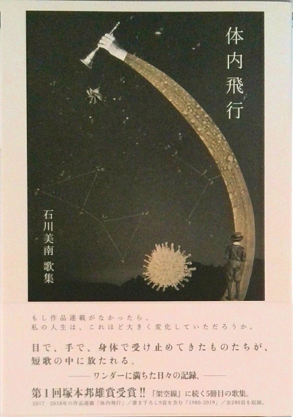 楽天市場】【中古】架空線 歌集 /本阿弥書店/石川美南（単行本