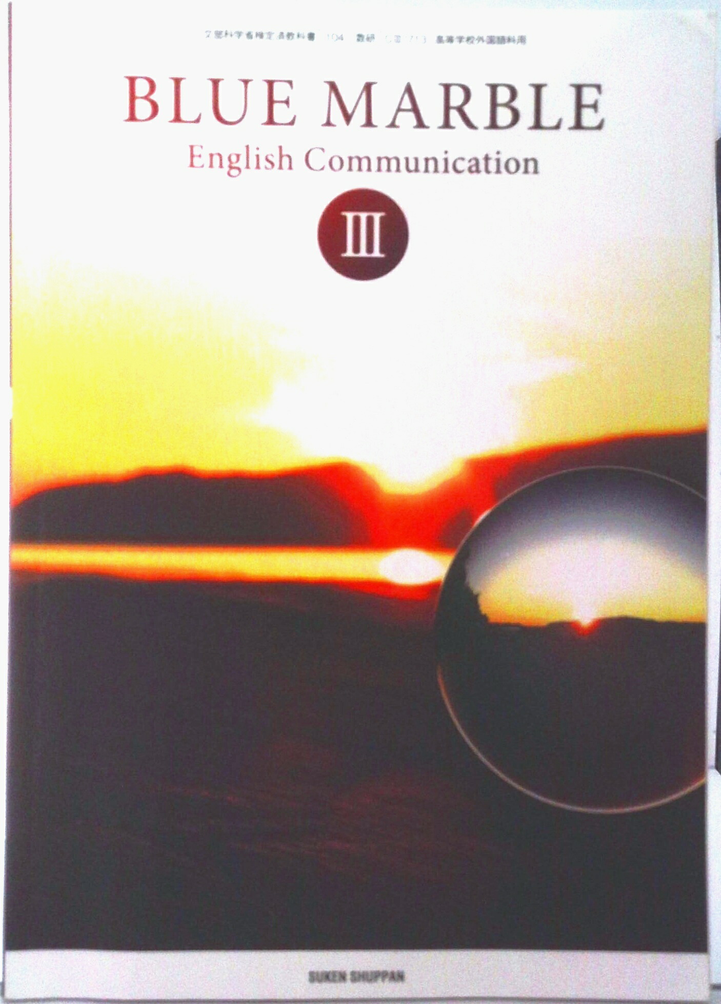 2023 英コミュⅡ　BLUE MARBLE communication Ⅱ　2 Amazon.co.jp: BLUE MARBLE English Communication II