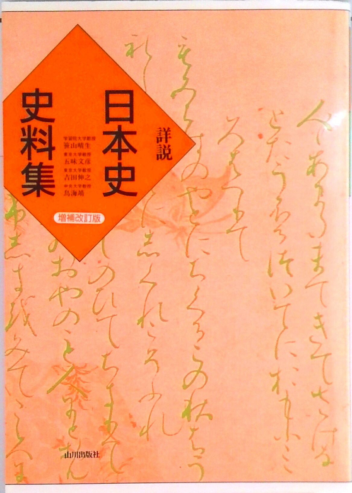 日本史史料集 日本史史料集 (駿台受験シリーズ) | 駿台日本史科 |本 | 通販 | Amazon