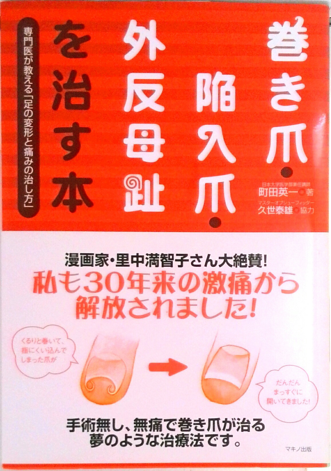 楽天市場】【中古】 足爪治療マスターBOOK : ベアホームズ