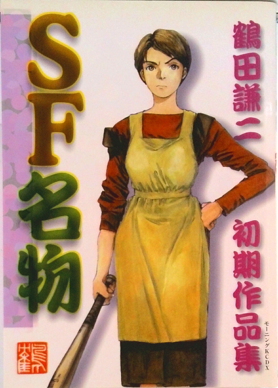 鶴田謙二　全巻セット　美品　期間限定おまけ付き　帯付き多数 楽天市場】【中古】FUTURE 鶴田謙二画集鶴田謙二 : ブック