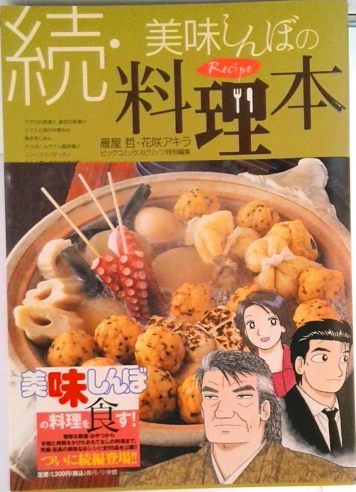 楽天市場】【中古】 美味しんぼの料理本 Recipe / 花咲 アキラ