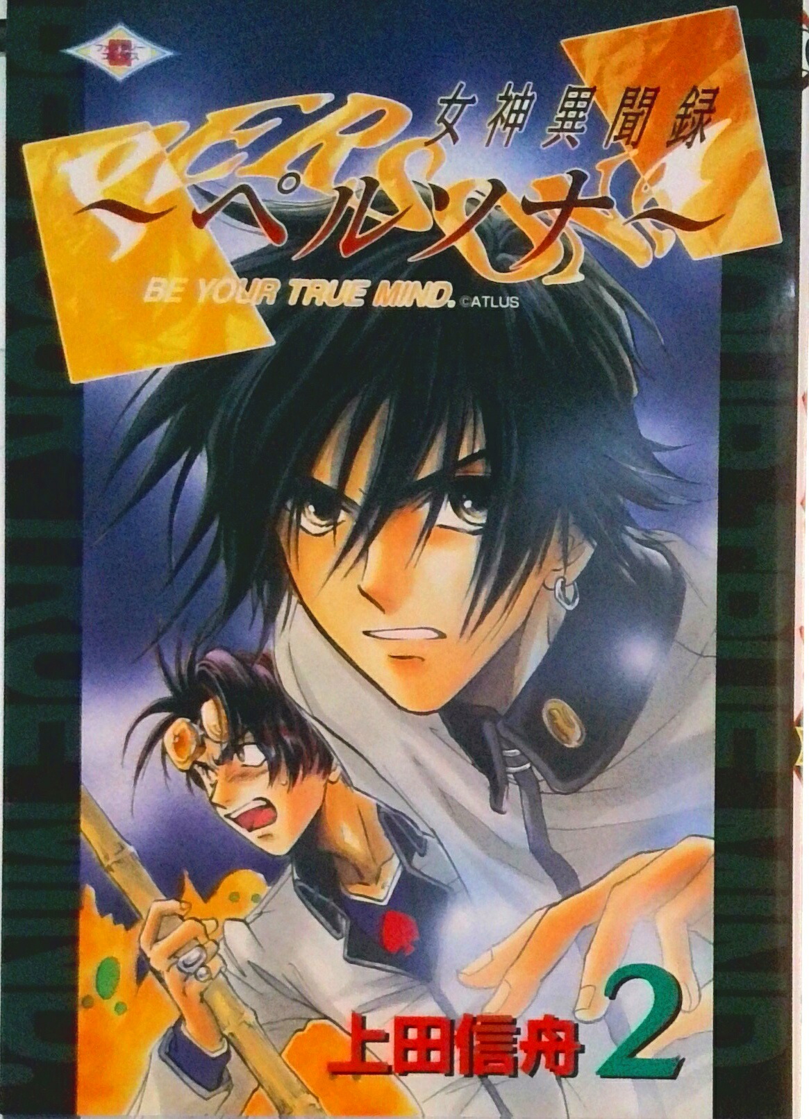 楽天市場】【中古】 女神異聞録ペルソナ BE YOUR TRUE