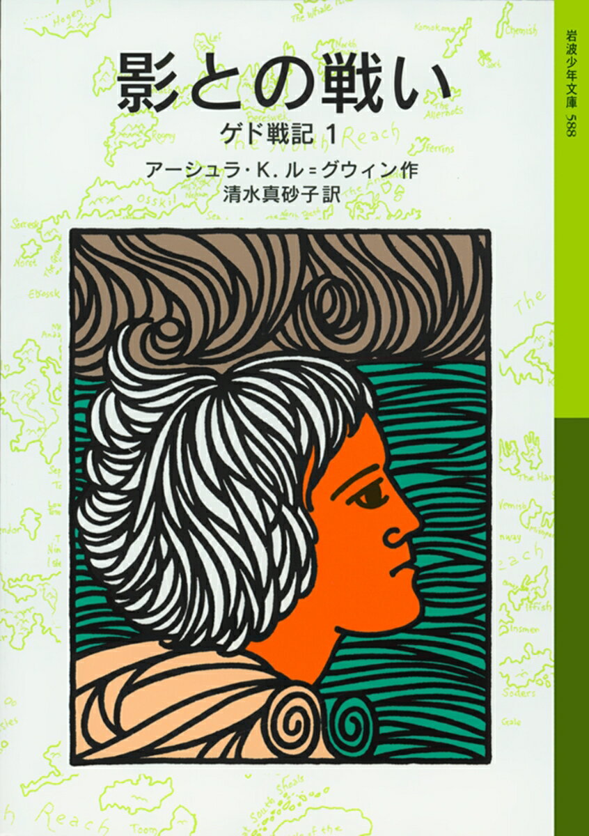 【中古】ゲド戦記 1/岩波書店/ア-シュラ・K．ル＝グウィン（単行本）画像