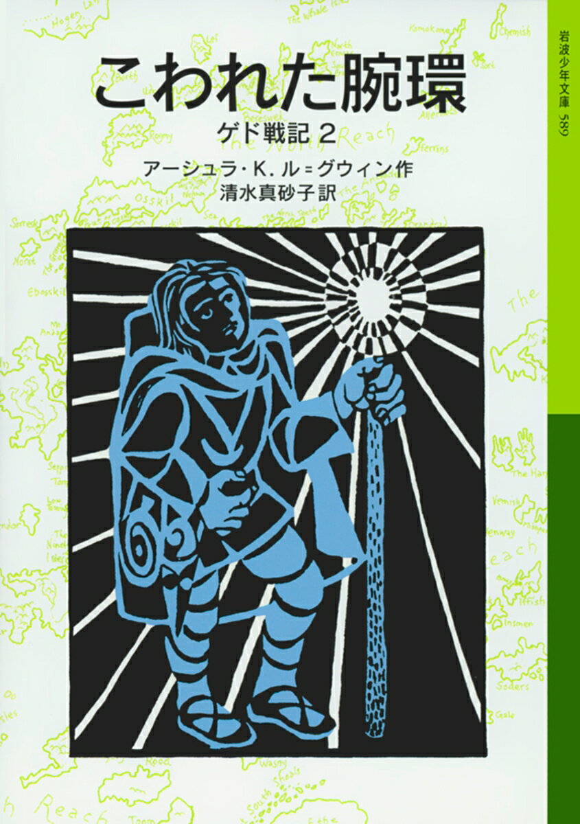 【中古】ゲド戦記 2/岩波書店/ア-シュラ・K．ル＝グウィン（単行本）画像