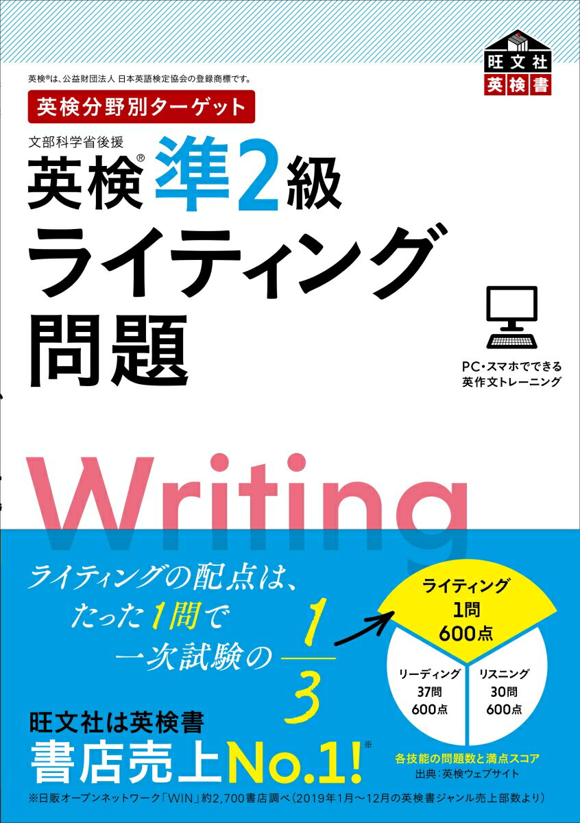 楽天市場】改訂版 英検準2級 ライティング大特訓 : 英語伝 EIGODEN