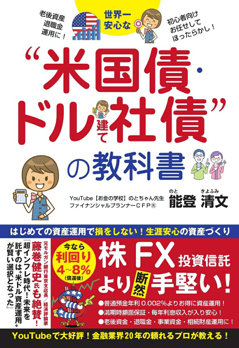 楽天市場】投資は米国債が一番! ストレスフリーの資産運用／林敬一【1000円以上送料無料】 : bookfan 2号店 楽天市場店