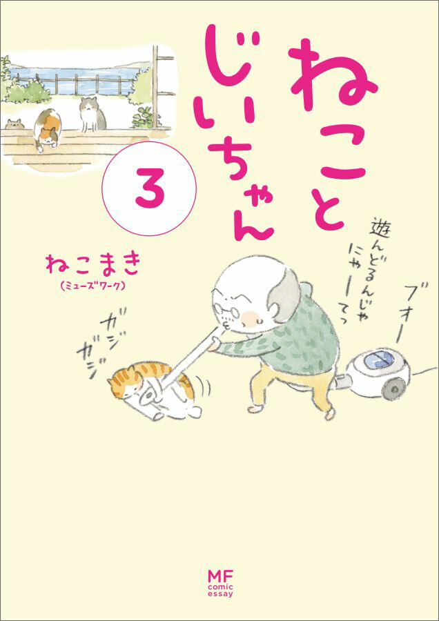 楽天市場】[新品]ねことじいちゃん (1-11巻 最新刊) 全巻セット : 漫画
