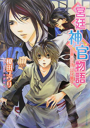 楽天市場】[新品]宮廷神官物語 (全12冊) 全巻セット : 漫画全巻ドット