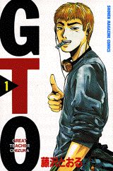 楽天市場】【漫画】【中古】GTO ＜1〜25巻完結＞ 藤沢とおる 【全巻