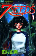 7SEEDS セブンシーズ 全35巻＋外伝 36冊！田村由美 7SEEDS (35) (フラワーコミックスアルファ) | 田村 由美 |本 | 通販