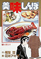 楽天市場】[新品]美味しんぼ (1-111巻 最新刊) 全巻セット : 漫画全巻