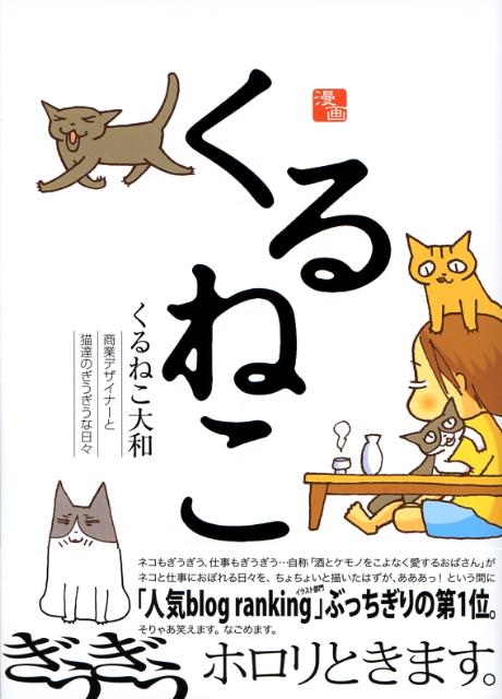 【中古】くるねこ コミック 1-20巻 セット（コミック） 全巻セット画像