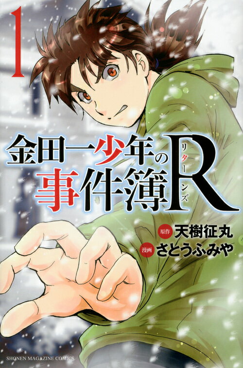 楽天市場】【漫画】【中古】金田一少年の事件簿 短編集 ＜1〜6巻完結