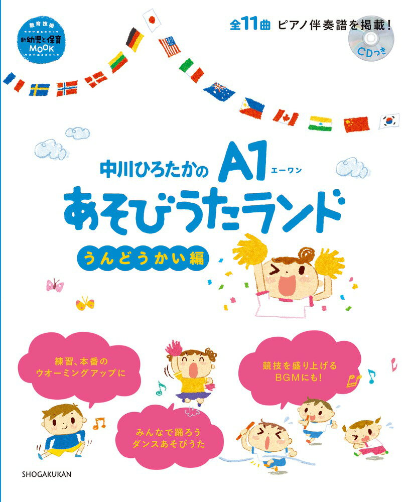 保育　あそびうた　A1グランプリCD 2009〜2016 Amazon | A1あそびうたグランプリ2009 ～A1優秀曲 オムニバス
