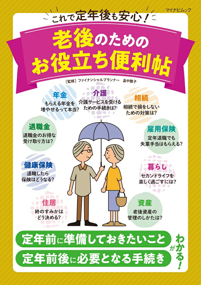 一人暮らしの裏ワザ・隠しワザ : 快適!安あがり!の超実用本 一人暮らしの裏ワザ・隠しワザ : 快適!安あがり!の超実用本