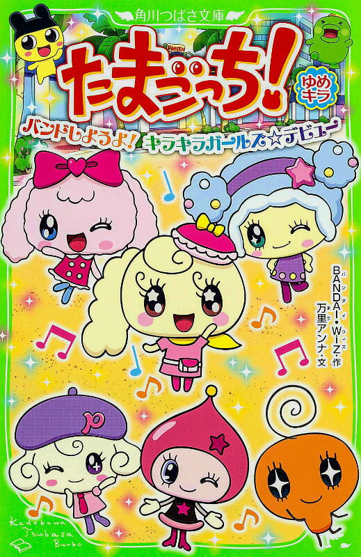 楽天市場】【中古】 だいすき たまごっち(1)／りっち(著者) : ブック