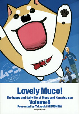 【中古】いとしのム-コ 8/講談社/みずしな孝之（コミック）画像