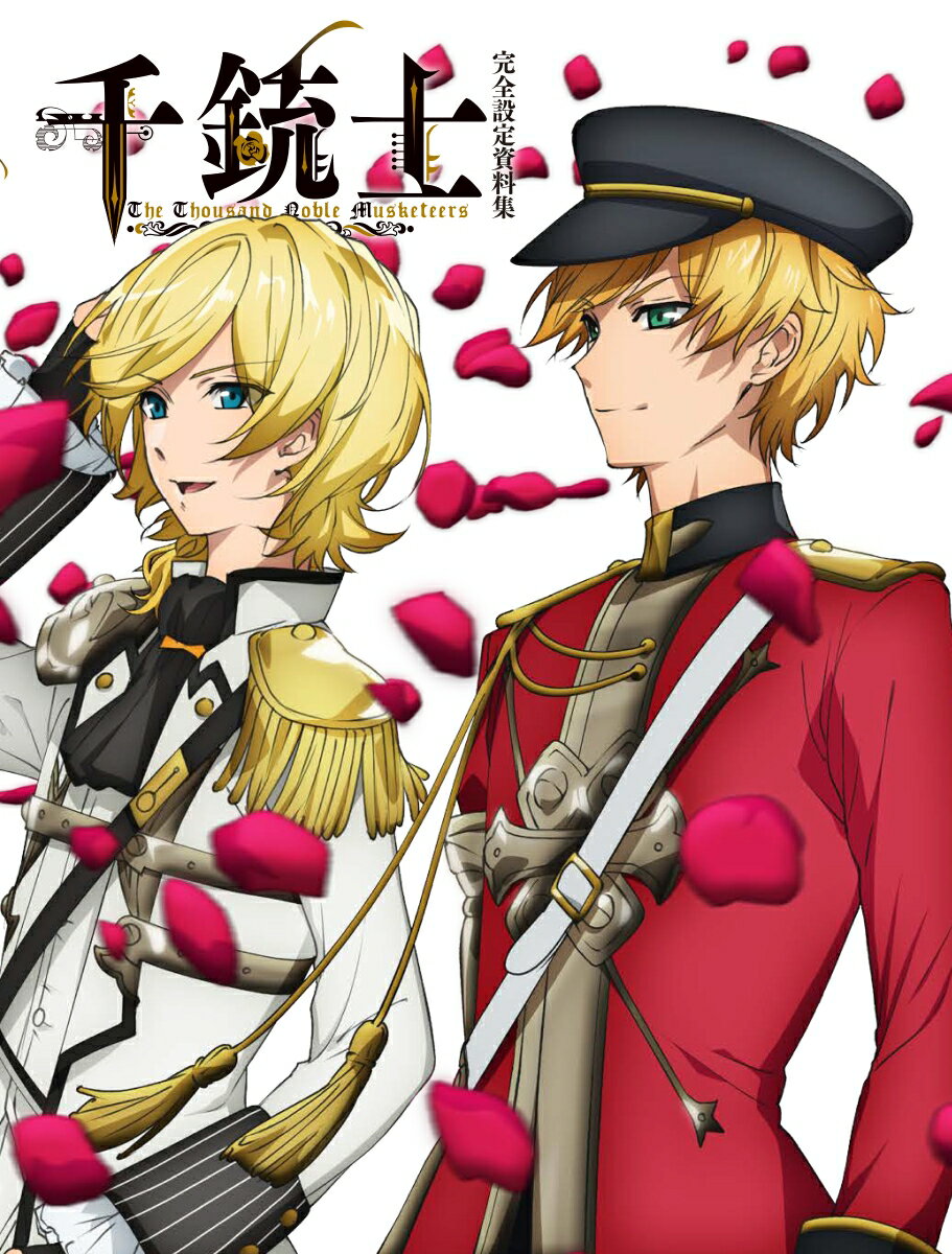 【中古】千銃士完全設定資料集/KADOKAWA/ホビー書籍編集部（単行本）画像