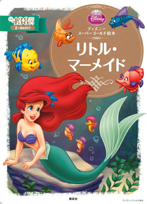 【中古】リトル・マ-メイド/講談社/森はるな（ムック）画像