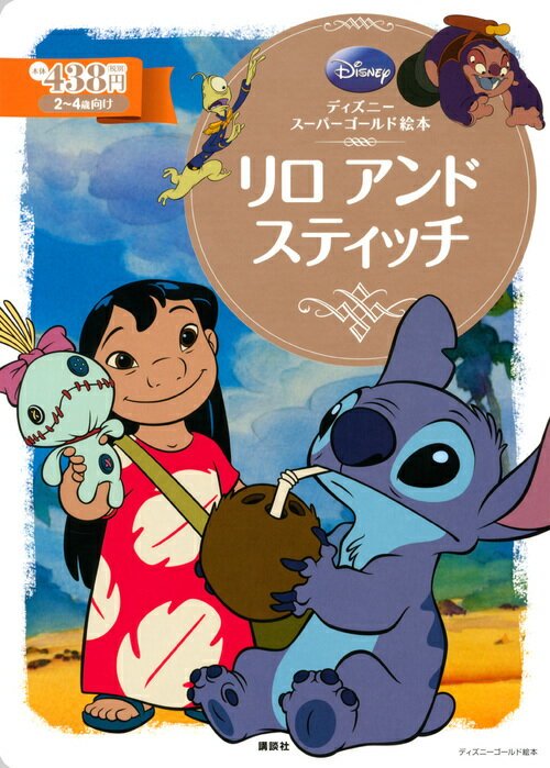 リロアンドスティッチわいわい大事典 : 試作品ライブラリーつき リロアンドスティッチわいわい大事典 : 試作品ライブラリーつき