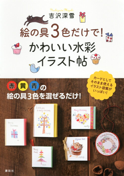 楽天市場】【中古】三原色の絵の具箱 全3巻 / 松本キミ子／堀江晴美