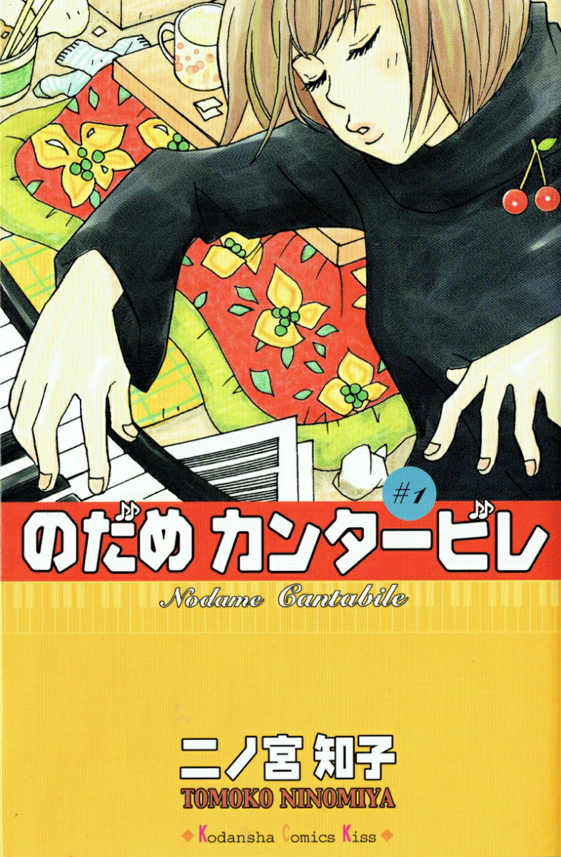 のだめカンタービレ（二ノ宮知子）１巻～２５巻◆全巻セット のだめカンタービレ 1巻〜25巻 全巻セット - メルカリ