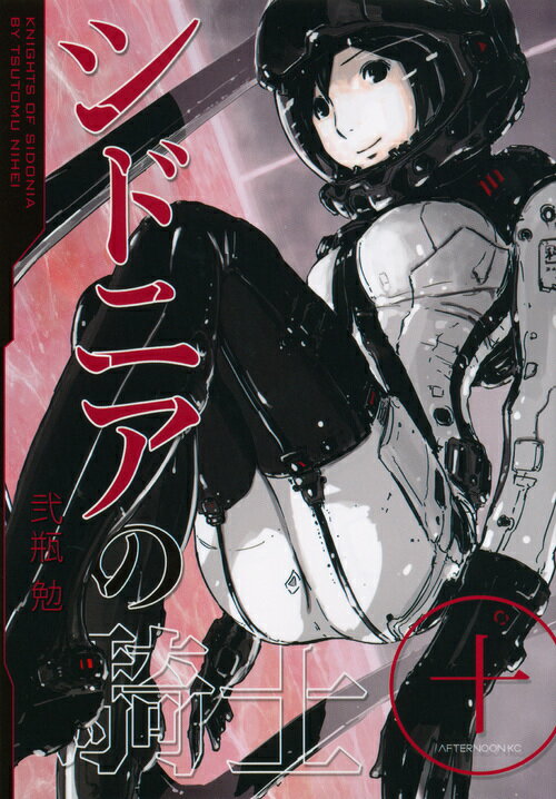 【中古】シドニアの騎士 10/講談社/弐瓶勉（コミック）画像