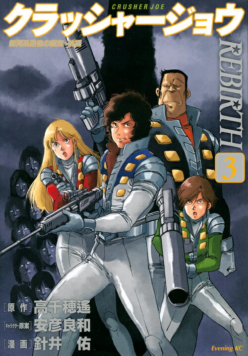 楽天市場】【中古】【全巻セット】クラッシャージョウ 全13巻14