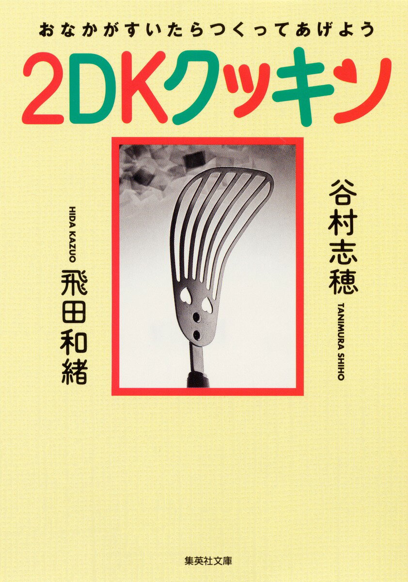 楽天市場】【中古】 Lalalaクッキンガー 第1巻 / 松下