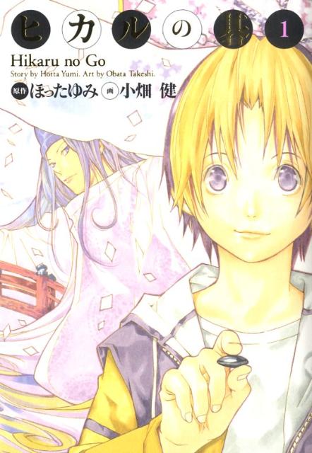 楽天市場】【中古】ヒカルの碁 [完全版] (1-20巻) 全巻セット_