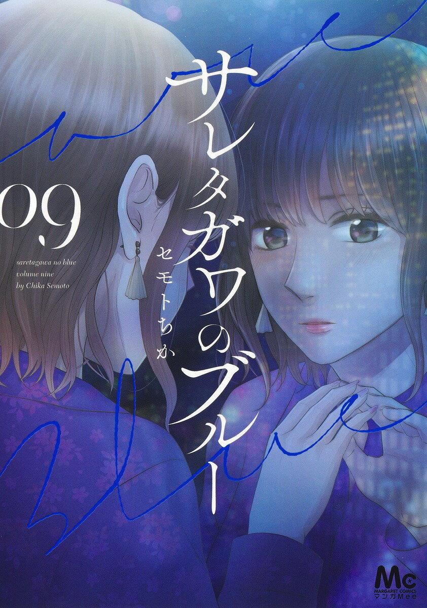 楽天市場】【予約商品】サレタガワのブルー コミック 全巻セット（全15