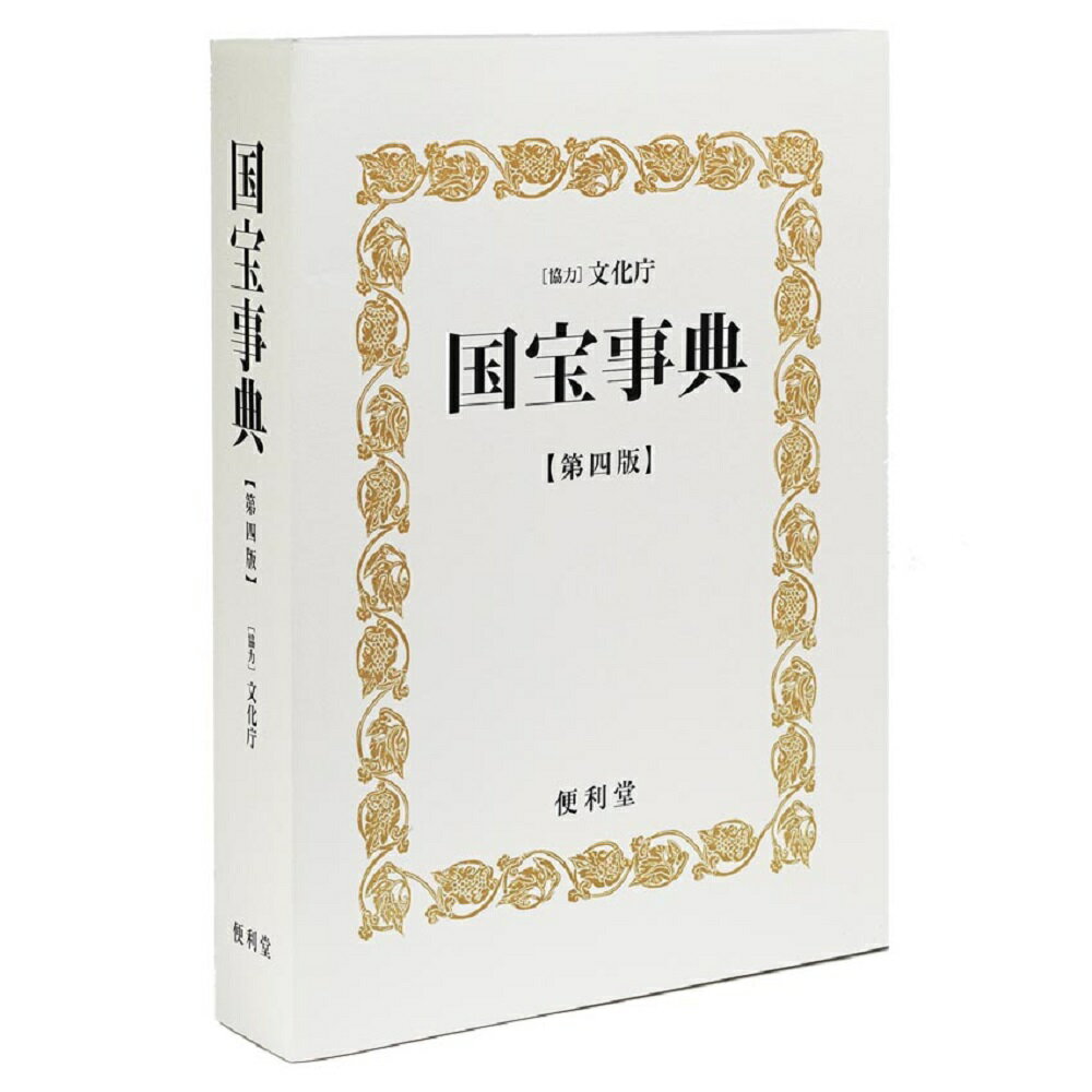 国宝大事典1～5 im250903463307.jpg