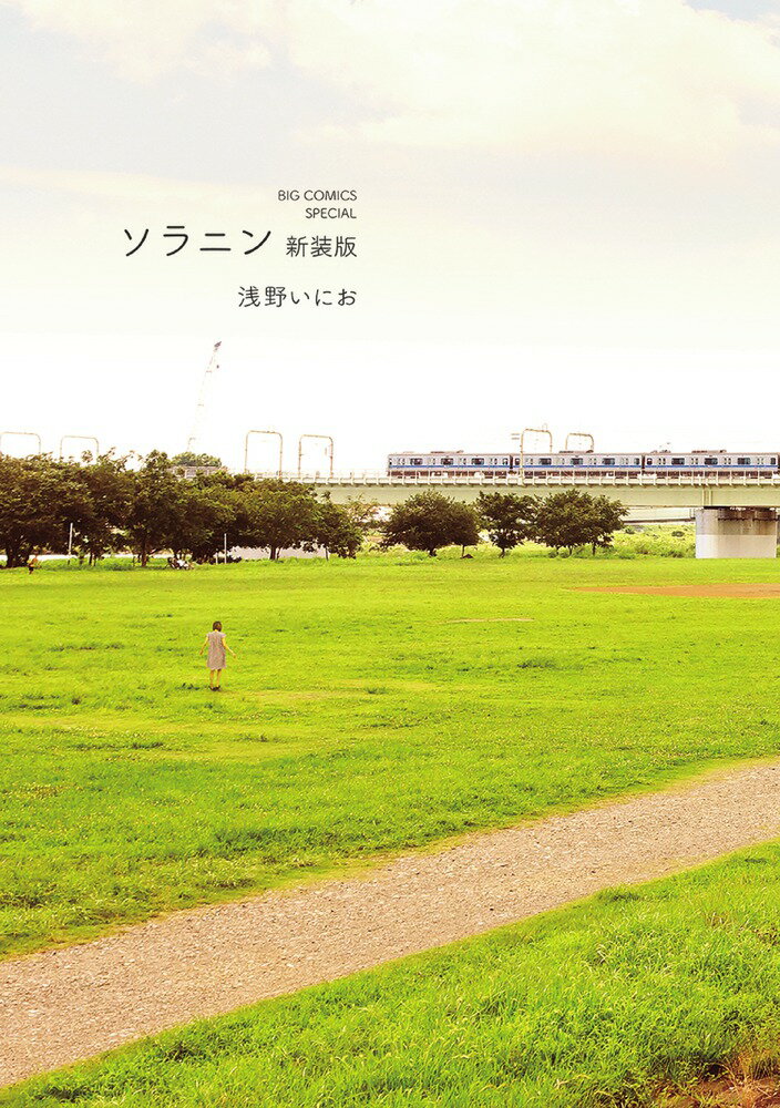 楽天市場】【中古】【全巻セット】ソラニン 全2巻完結セット 浅野いに