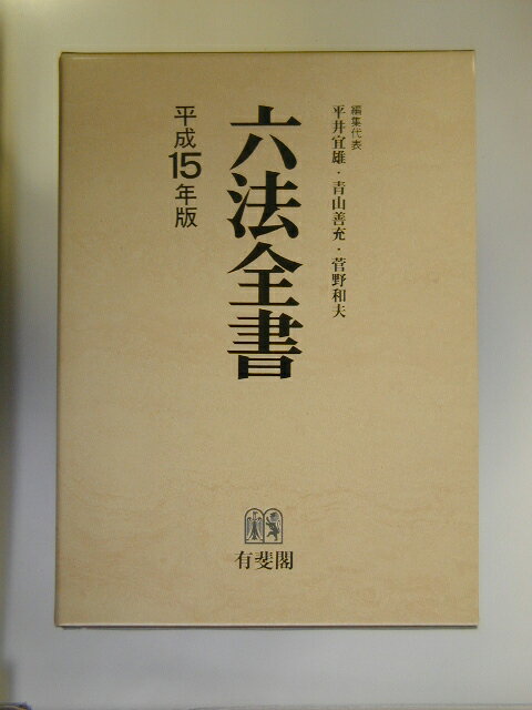 六法全書 1964b7760cecfba.jpg