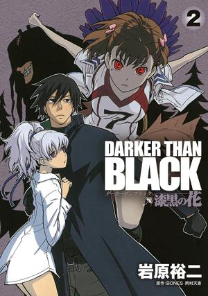 【中古】DARKER　THAN　BLACK 漆黒の花 2/スクウェア・エニックス/岩原裕二（コミック）画像