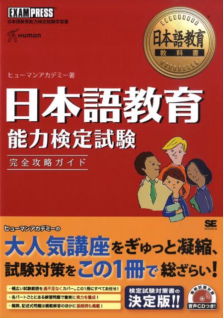 楽天市場】【中古】日本語教育教科書 日本語教育能力検定試験 完全攻略