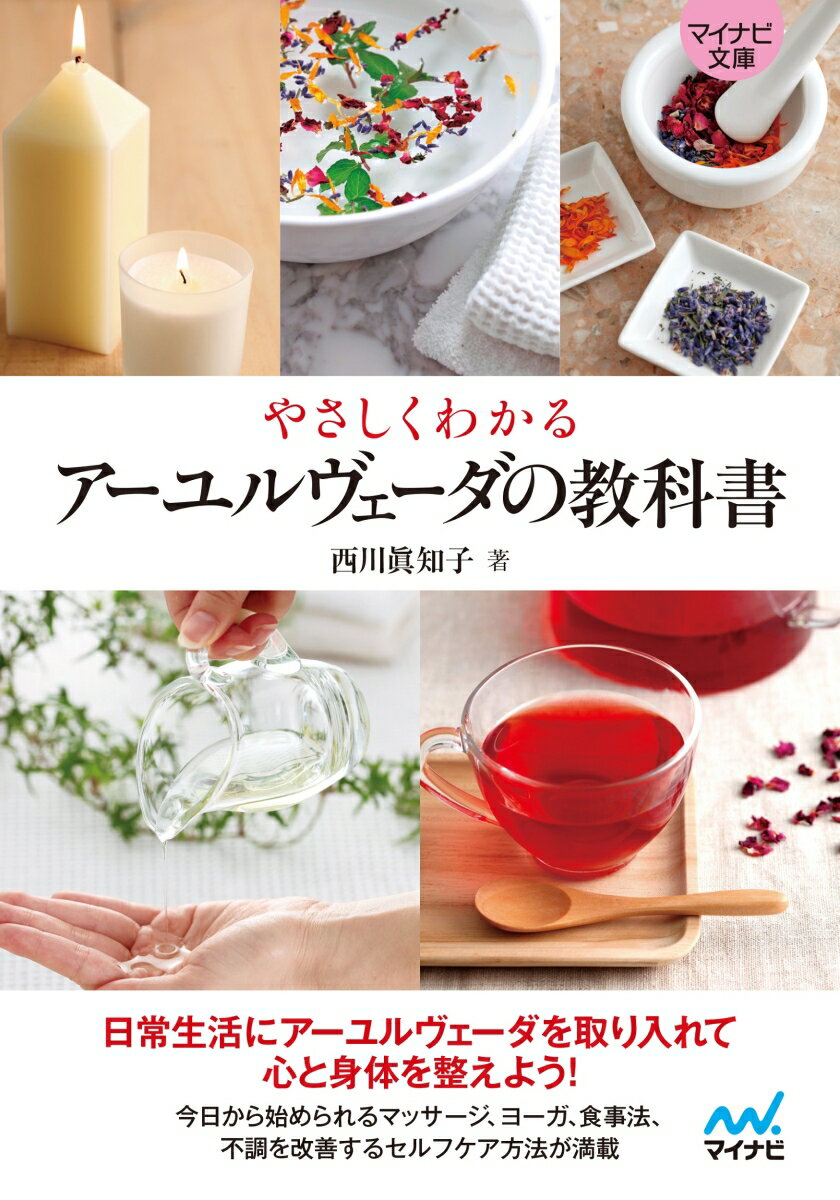 楽天市場】【中古】 アーユルヴェーダ式育児学 アーユルヴェーダの基礎