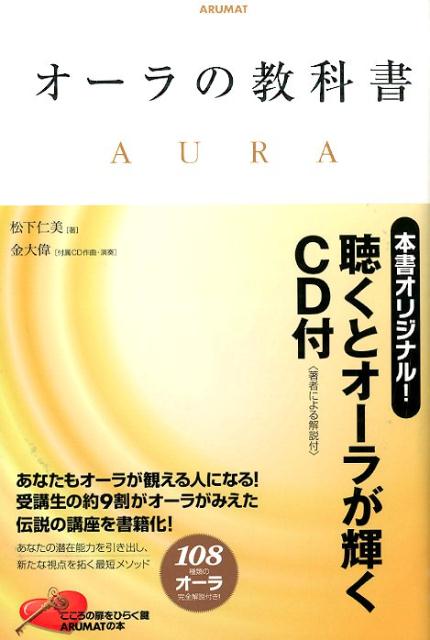 倍音セラピーCDブック : 声の力が脳波を変える、全てが叶う! 音妃 声の力が脳波を変える、全てが叶う！【倍音セラピーCDブック