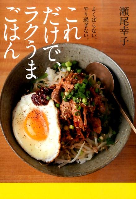 楽天市場】【中古】一人ぶんから作れるラクうまごはん これ以上簡単に