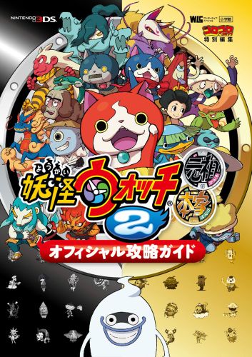 楽天市場】【中古】妖怪ウォッチ2 本家ソフト:ニンテンドー3DSソフト