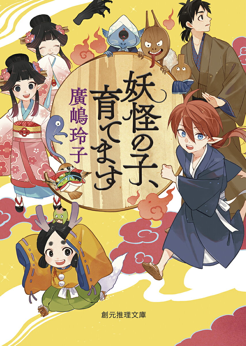 楽天市場】[新品]妖怪の子、育てます (全5冊) 全巻セット : 漫画全巻