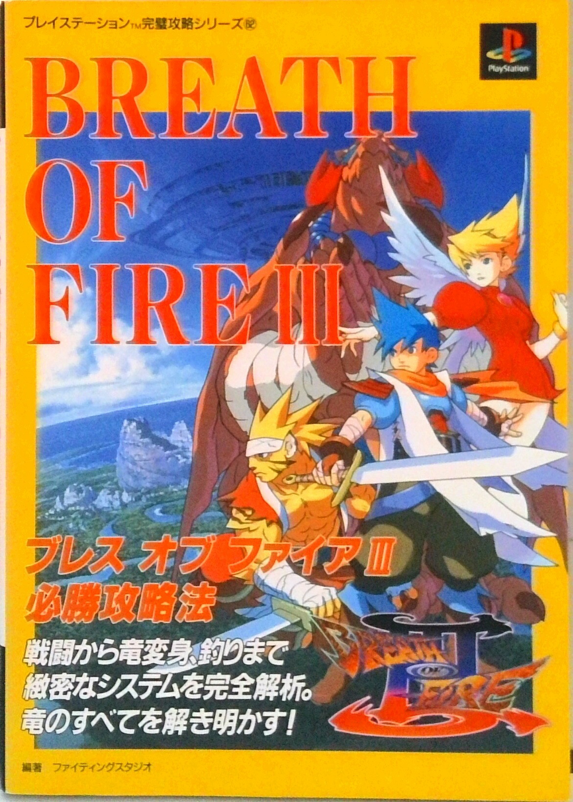 ファイナルファイトタフ 攻略本 希少 レア SFC ファイナルファイトタフ 攻略ガイドブック - メルカリ