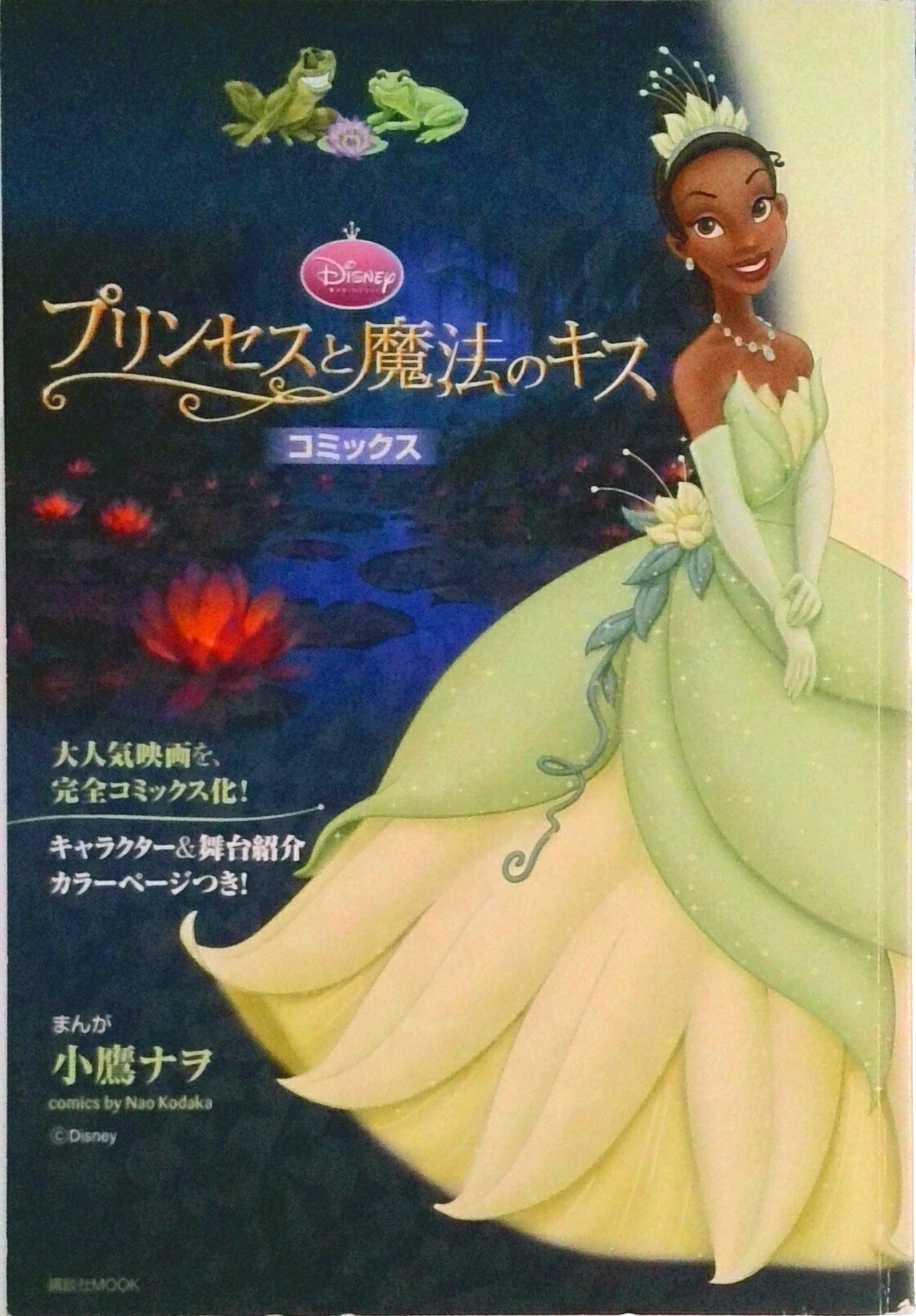 【中古】プリンセスと魔法のキス コミックス/講談社/小鷹ナヲ（ムック）画像
