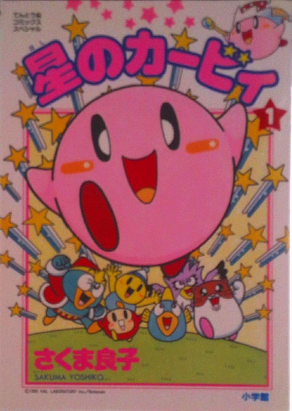 楽天市場】【漫画全巻セット】【中古】星のカービィ ＜1〜25巻完結