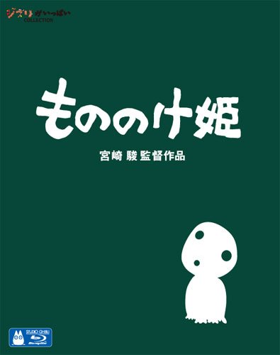 【中古】もののけ姫/Ｂｌｕ－ｒａｙ　Ｄｉｓｃ/VWBS-1490